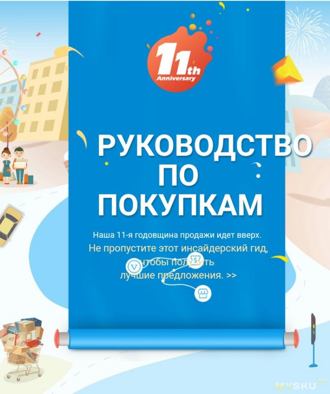 7-9 Сентября — 11-ая юбилейная продажа Banggood!! Предварительная акция с купонами, играми и скидками в 50 — 15%