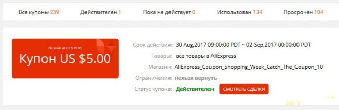 Игра «Поймай купон», доступна в приложении. Купон $5 от $25
