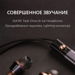Трехдрайверные наушники 1MORE Triple Driver In-ear Headphones E1001 за 53,99$
