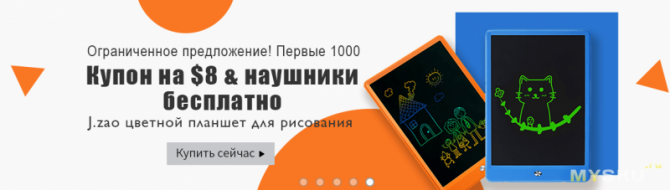 Акция от JD при покупке рисовалки J.ZAO