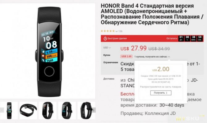 Купон на браслет HONOR Band 4 ($25.99)