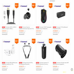 Список купонов Али  + собственные купоны tronsmart