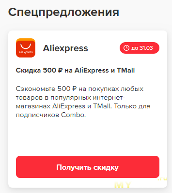 купон 500 от 4000 рублей на все товары Aliexpress и Tmall