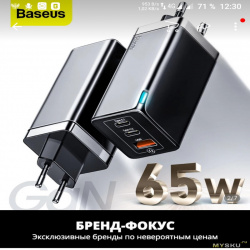Baseus GAN 65W  плюс кабель за $16.80