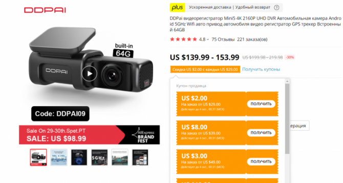 Купоны на автовидеорегистраторы DDPAI (от $33.99)