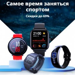 2 дня бренда Amazfit. Распродажа на многие модели компании