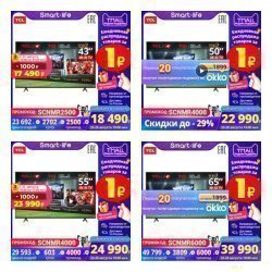 Распродажа телевизоров TCL, например 50'' UHD за 303$. Старт 23 августа