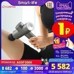 Массажный пистолет YUNMAI SE Fascia за $73.13