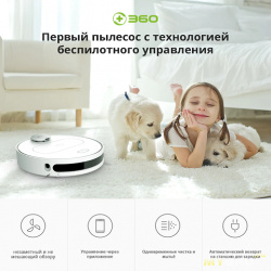 Скидка 2000 рублей на робот-пылесос 360 S6