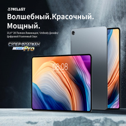 Планшет Teclast T40Pro