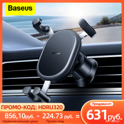 Гравитационный держатель телефона от Baseus (в автомобиль) — за 8.99$