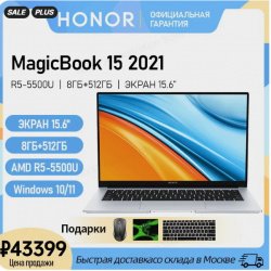 Ноутбук Honor MagicBook 15 2021 за 43200 руб.