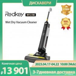 Моющий ручной пылесос Redkey W12 SE
