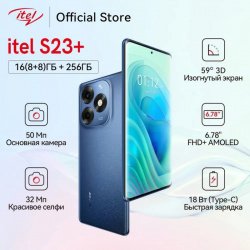Обзор привлекательного смартфона Itel S23+ с изогнутым экраном и цветастой тыльной крышкой
