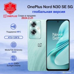 Скидка на смартфон OnePlus Nord N30 SE 5G 4+128ГБ (цена от 16883р)