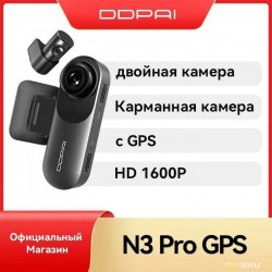 Автомобильный видеорегистратор DDPAI Mola N3 Pro за 4 361 ₽
