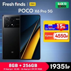 Смартфон Poco X6 Pro 8GB 256GB за 21 692 ₽
