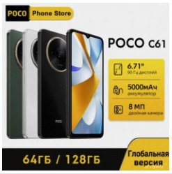 Купон на смартфон Poco C61