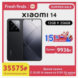 Купон на Xiaomi 14 Global на 11 тыс.руб.