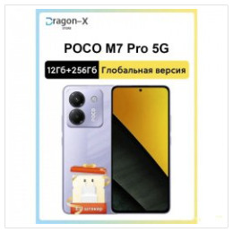Смартфон POCO M7 Pro 5G 12/256 Гб за 13 111 ₽