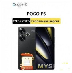 Смартфон POCO F6 5G 12/512 глобальная версия с памятью 12/512 за 20854 руб.