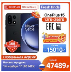 Старт продаж глобальной версии смартфона OnePlus 15 Snapdragon 8 Elite Gen 5, 165 Гц, 7300 мАч, 120 Вт за 47849 руб