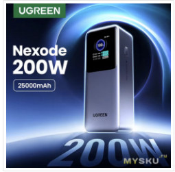 59.80$ — 65.39$ (4572р) Скидка на внешний аккумулятор 25000 мАч UGREEN Nexode 200 Вт