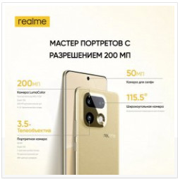 Смартфон Realme 16 Pro Plus (8 ГБ+256 ГБ/12 ГБ+512 ГБ) за 26749/32899 руб.