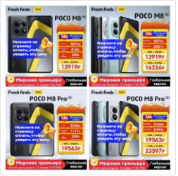 Купон на скидку на смартфон POCO M8 5G и POCO M8 Pro 5G