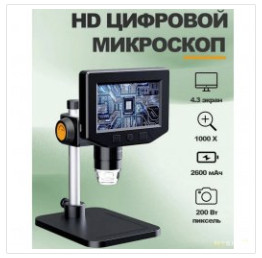 30.77$ (2340р) Скидка цифровой микроскоп с IPS HD экраном 4.3″