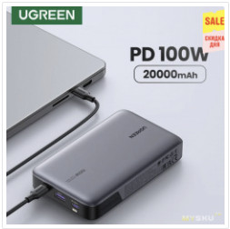 Купон на павербанк UGREEN 100 Вт 20000 mAh — 2592р вместо цены 3920р (-34%)