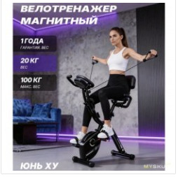 158.67$ (12697р) Скидка на компактный велотренажёр X-BIKE, датчик пульса и счётчики, тяги для рук