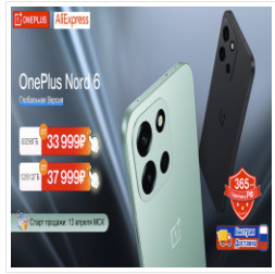 Старт продаж смартфона OnePlus Nord 6 в комплектации 8/256ГБ и 12/512ГБ